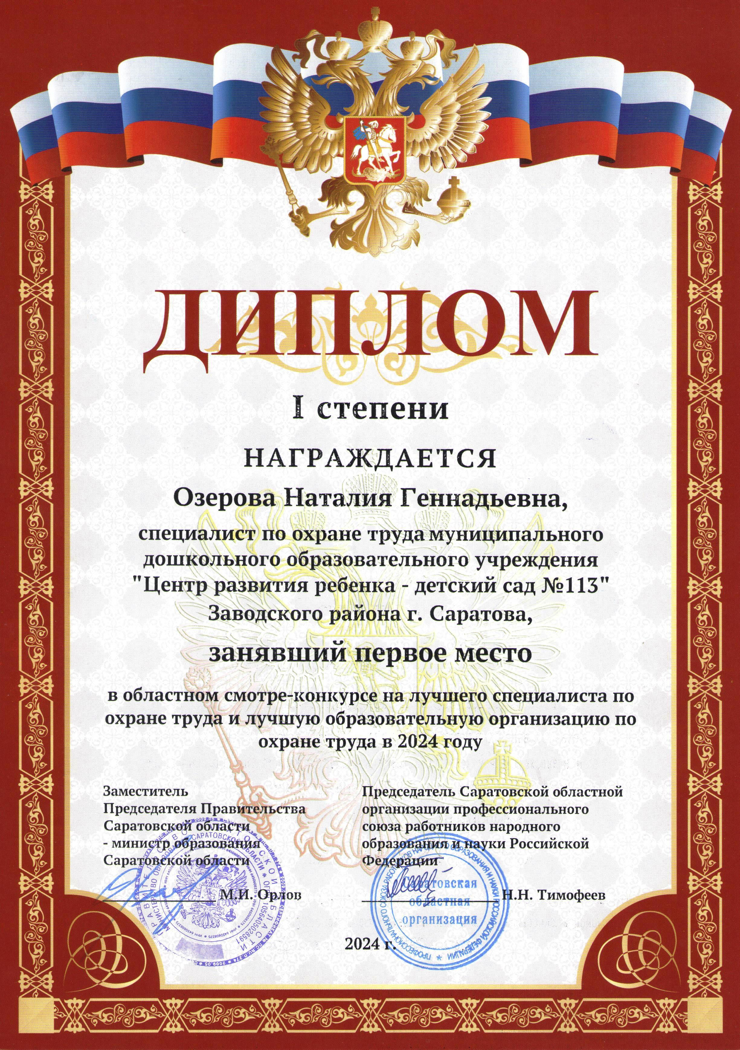 Диплом 1 степени.