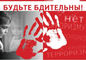 Памятка по антитеррористической безопасности Памятка по антитеррористической безопасности.