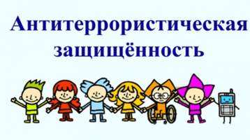 Памятка антитеррористической безопасности Памятка антитеррористической безопасности.