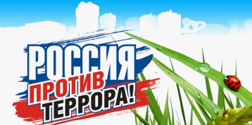 Памятка по антитеррористической безопасности Памятка по антитеррористической безопасности.
