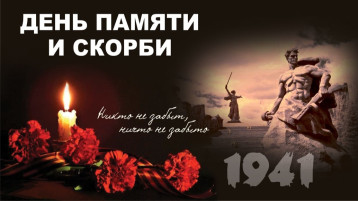 День памяти и скорби День памяти и скорби.