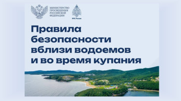 Правила безопасности вблизи водоемов и во время купания Правила безопасности вблизи водоемов и во время купания.