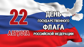 День Государственного Флага Российской Федерации День Государственного Флага Российской Федерации.