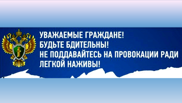 Прокуратура Саратовской области разъясняет Прокуратура Саратовской области разъясняет.