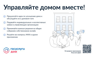 Госуслуги.Дом Госуслуги.Дом.