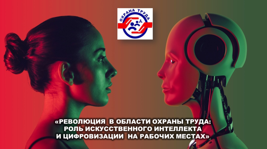 Всемирный День охраны труда Всемирный День охраны труда.