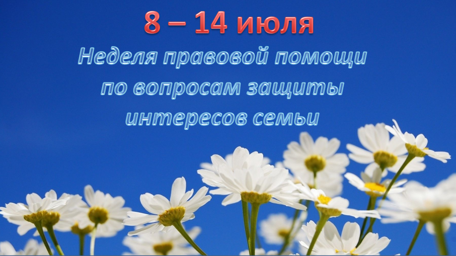 Неделя правовой помощи Неделя правовой помощи.
