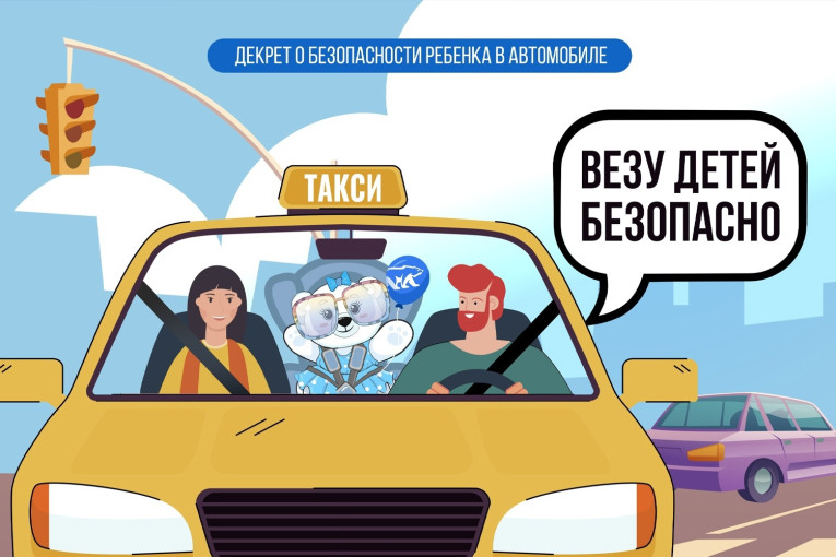 Всероссийская акция «Везу детей безопасно!». Всероссийская акция «Везу детей безопасно!».