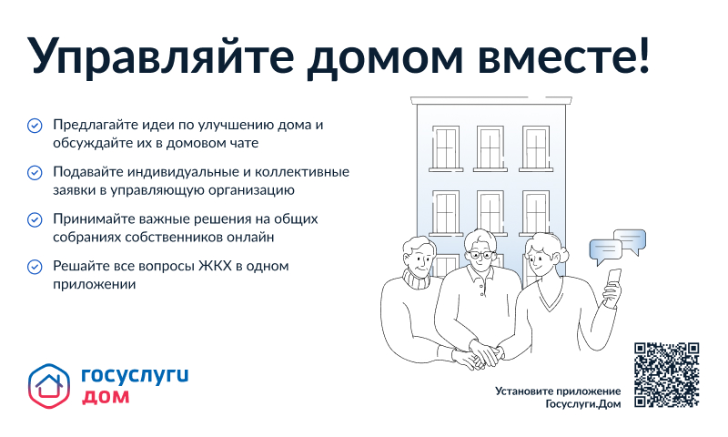 Госуслуги.Дом Госуслуги.Дом.
